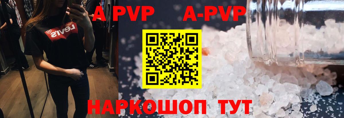 Alfa_PVP мука  Alfa_PVP СК КРИС  A PVP Crystall  Пушкино  Вход с VPN 