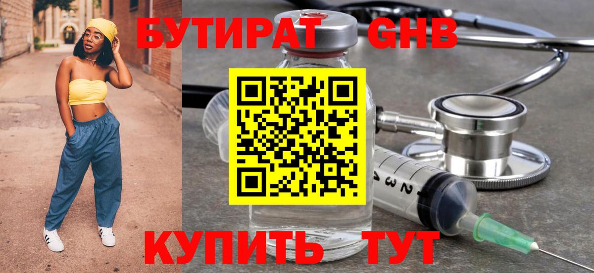 Бутират BDO Пушкино