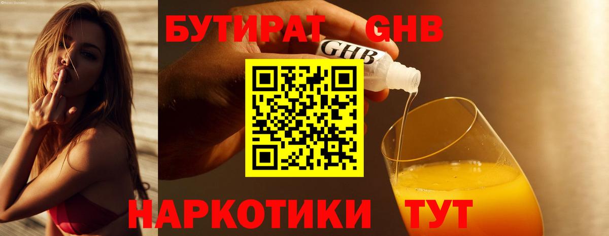 Пушкино  БУТИРАТ GHB  Вход с VPN 