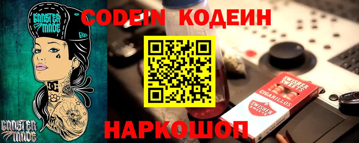 Кодеин напиток Lean (лин)  Вход с VPN  Пушкино 