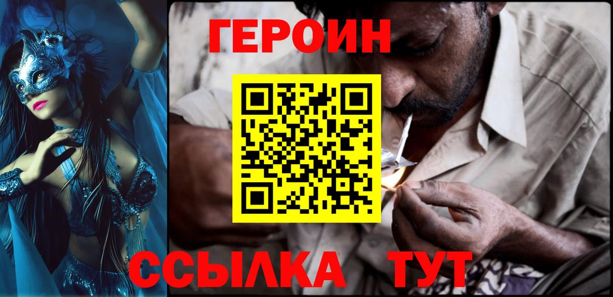Героин белый  Вход с VPN  Пушкино 