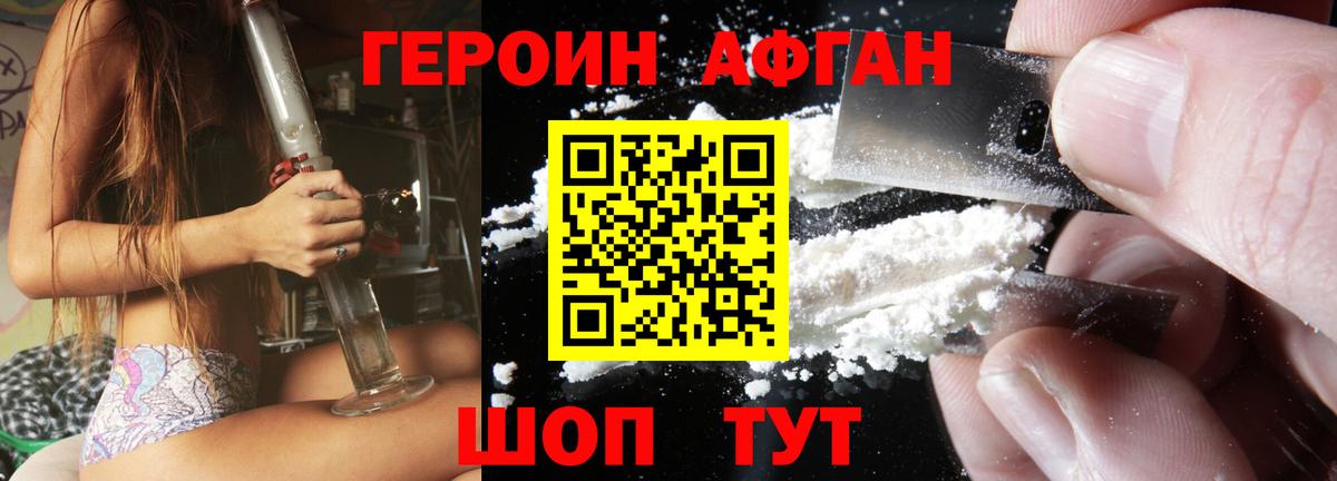 ГЕРОИН Heroin Пушкино
